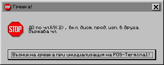 pos_term_init_mismatched_error_message.jpg